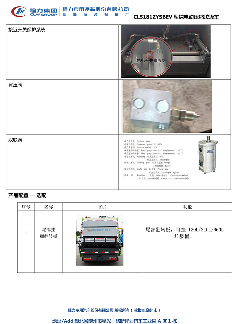東風(fēng)CL5091ZYSBEV純電動壓縮式垃圾車